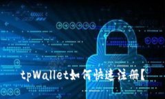 tpWallet如何快速注册？