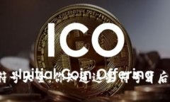 加密货币符号大全：你知