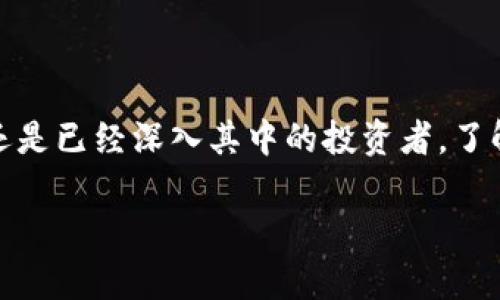 区块链plas钱包是一个引人瞩目的主题，它代表了一个综合性的金融工具，尤其符合当前数字货币的需求。为了更好地营造对这一主题的讨论氛围，我们将探讨以下问题：

  什么是区块链plas钱包，它如何改变我们的数字货币交易方式？ / 

 guanjianci 区块链, plas钱包, 数字货币, 钱包安全, 加密技术 /guanjianci 

什么是区块链plas钱包？

说到区块链，大家脑海中可能会浮现出比特币、以太坊等热门数字货币。但是，区块链不仅仅是数字货币的代名词，它还有一个重要的组成部分——钱包。那么，什么是plas钱包呢？其实，它是一种基于区块链技术的虚拟钱包，旨在帮助用户安全地存储、发送和接收数字资产。

在过去，启动一款数字货币钱包可能是一个复杂且技术性强的过程。但随着技术的发展，像plas钱包这样的产品已经努力将用户体验前置，尽量降低用户的学习门槛，让更多普通人也能快速上手。

区块链技术如何支持plas钱包？

要了解plas钱包的工作原理，我们首先需要简要了解一下区块链技术。简单来说，区块链是一种去中心化的数据库，数据通过节点进行验证，使得信息无法被轻易篡改。这种方式为plas钱包提供了一个安全的基础架构，即使在面对网络攻击时，用户的资产也能得到很好的保护。

而且，区块链的透明性也意味着所有交易都可以被追溯，用户通过plas钱包进行的每一笔交易都是公开的，从而增强了信任度。这一点对于那些刚刚接触数字货币的人来说，尤其重要。

plas钱包的特点和优势

那么，为什么越来越多的人开始使用plas钱包呢？

ul
li安全性：通过先前提到的去中心化和透明性，用户在进行交易时能够更大程度地保障资产安全。再加上强大的加密技术，可以说是为用户建起了一道牢不可破的防线。/li
li用户友好：现代的plas钱包设计考虑到了用户体验，不论是新手还是老手，都能轻松上手。简洁的界面让人觉得亲切，操作流程就像使用手机支付一样简单。/li
li多功能性：除了基本的交易功能，很多plas钱包还可以提供其他服务，比如资产管理、实时行情查询等，极大地丰富了用户的体验。/li
li跨平台支持：目前的plas钱包大部分都支持手机、平板和电脑等多种平台，可以随时随地进行交易，满足了用户移动办公的需求。/li
/ul

如何安全使用plas钱包？

尽管plas钱包在安全性上已经做了许多努力，但我们作为用户也不能掉以轻心。为了更好地保护自己的资产，建议大家遵循以下几点：

ul
li使用复杂密码并定期更换。这可以大大降低被破解的风险。/li
li开启双因素认证。即使黑客获取了你的密码，没有第二步验证，他们也无法进入你的plas钱包。/li
li定期备份你的钱包信息。为了在设备丢失或故障时能恢复数据，备份是非常重要的。/li
li提高警惕，注意钓鱼网站。始终确保你在正规网站上操作，并且不要轻易点击陌生链接。/li
/ul

Plas钱包在未来的展望

随着数字货币的市场不断发展，plas钱包的前景看起来非常乐观。越来越多的商家和个人意识到使用区块链技术进行交易的优势，这为plas钱包的普及打下了良好的基础。

但是，市场的快速变化也意味着竞争将更加激烈。如何在保证用户安全的同时，提升用户体验，将是plas钱包开发者面临的主要挑战。或许，在不久的将来，我们会看到更多创新的功能和更加友好的界面，这不仅能吸引更多用户，也能帮助整个数字货币行业朝更健康的方向发展。

总结

总的来说，区块链plas钱包并不是一个遥不可及的概念，而是一个正在改变我们生活的实际工具。无论你是一个刚刚接触数字货币的新手，还是已经深入其中的投资者，了解和使用plas钱包将有助于你更好地管理和保护自身的资产。最重要的是，尽管技术在不断进步，安全意识仍然是用户不可忽视的重中之重。

希望通过这篇文章，能够给你提供一些启发，帮助你在数字货币的世界里，走得更稳、更远！