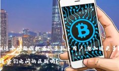 比特币钱包ID与地址的区别