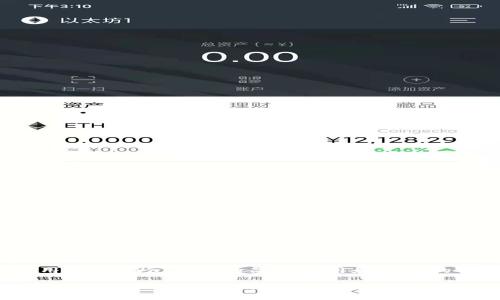   什么是 tpWallet？如何使用它在 BSC 上安全管理加密资产？ / 

 guanjianci tpWallet, BSC, 加密资产, 钱包安全, 区块链 /guanjianci 

引言：tpWallet 及其在 BSC 上的重要性

在这个数字化迅速发展的时代，越来越多的人开始关注加密资产的管理。而 tpWallet 作为一款新兴的加密钱包，正在逐渐成为用户们的热门选择。尤其是在 BSC (Binance Smart Chain) 生态系统中，tpWallet 提供了一种简单而安全的方式来管理和转移你的加密资产。

那么，究竟什么是 tpWallet？为什么它在 BSC 上的使用如此重要？今天，我们就来深入探讨这些问题，并帮助你全面了解这款钱包的使用。

tpWallet 的基本介绍

tpWallet 是一款支持多种区块链及其代币的钱包，具备用户友好的界面，让即使是新手也能轻松上手。它与 BSC 兼容，这意味着用户可以在 Binance Smart Chain 上轻松进行代币交易、转账以及参与各种 DeFi 项目。

一个钱包的选择直接关系到你的资产安全，而 tpWallet 的安全性和便捷性使其成为众多用户的第一选择。它采用了多重加密技术，确保你的私钥及其他敏感信息得到保护。

使用 tpWallet 的优势

1. **用户友好**：tpWallet 的界面设计，充分考虑了各种用户群体的需求。即使你是个新手，也能快速找到所需的功能。

2. **安全性**：作为加密钱包，安全性是第一位的。tpWallet 采用多重验证机制，保护你的资产免受黑客攻击。

3. **多功能**：它支持多种加密货币和代币，用户可以在钱包内进行各种交易，甚至可以参与到 DeFi 项目中。

4. **高效转账**：相对于传统的转账方式，使用 tpWallet 在 BSC 上进行加密资产的转移速度非常快。这是 BSC 网络的一大优势，交易确认时间通常在几秒钟之内。

如何创建和使用 tpWallet

开始使用 tpWallet 是一个相对简单的过程。你只需按照以下步骤即可创建自己的钱包：

1. **下载与安装**：首先，在官方网站上下载 tpWallet 的应用程序，确保选择适合你设备的版本。安装完成后，打开应用程序。

2. **创建钱包**：在应用程序内，你会被引导创建一个新钱包。输入强密码，并备份助记词，这是将来恢复钱包的关键。

3. **添加资产**：创建完钱包后，你可以开始添加你的资产。tpWallet 支持多种加密货币，包括 BSC 网上的代币，轻松点击“添加资产”进行管理。

如何在 BSC 上进行交易

使用 tpWallet 进行 BSC 上的交易非常简便。只需遵循以下步骤：

1. **选择资产**：在钱包主界面，找到你想要交易的资产，点击进入其详细信息页面。

2. **发起交易**：点击“发送”按钮，输入收款方的地址和转账金额。确认信息无误后，提交交易请求。

3. **确认交易**：你会收到一条交易确认的通知，通常在几秒钟内就会在区块链上生效，你可以在交易记录中查看。

tpWallet 的安全措施

在使用加密钱包时，安全性的问题不容忽视。tpWallet 提供多种安全措施来保护你的资产：

1. **私钥控制**：用户的私钥保存在本地设备中，tpWallet 不会存储任何用户的私钥和助记词，确保你拥有对资产的完全控制。

2. **多重签名**：tpWallet 支持多重签名功能，为交易增加了一层安全保障。

3. **定期更新**：开发团队定期推出软件更新，以应对最新的安全威胁，确保用户的资产始终处于一个安全的环境中。

常见问题解答

Q1: tpWallet 是否支持所有 BSC 代币？
A1: 是的，tpWallet 支持所有基于 BSC 的 ERC-20 代币。你可以在钱包内轻松管理这些资产。

Q2: 如何恢复遗失的钱包？
A2: 如果你遗失了钱包，可以通过助记词来恢复。在安装 tpWallet 后，选择“恢复钱包”，按照提示输入你的助记词即可恢复访问权限。

Q3: tpWallet 是否收费？
A3: tpWallet 本身是免费的，但在进行交易时，用户需要支付 BSC 网络手续费。

总结：选择 tpWallet 的理由

tpWallet 不仅提供了安全便捷的加密资产管理平台，还支持与 BSC 生态系统的无缝对接。无论你是投资者还是普通用户，tpWallet 的简单易用和坚实的安全保障都能帮助你更好地管理和转移你的加密资产。

如你正在寻找一个可靠的加密钱包来管理你的数字货币，tpWallet 无疑是一个值得考虑的选项。开始你的加密旅程时，请确保做好相关的安全措施，并定期检查你的资产状况。希望你在使用 tpWallet 的过程中，能够享受到顺畅安全的交易体验！