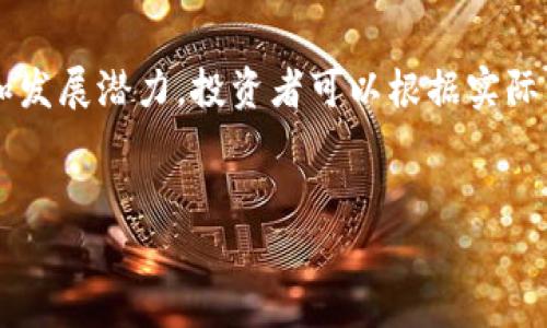 币虚拟币市值排行是一个众多投资者和加密货币爱好者频繁搜索的话题。随着数字货币的兴起，越来越多的人开始关注各大虚拟币的市场表现和投资潜力。那么，现在市场上具体有哪些虚拟币市值排行较高呢？这些虚拟币之间又有什么样的特点和区别呢？接下来，我们就来深入探讨这一话题。

市场现状与发展趋势

首先，虚拟币市场的迅猛发展不容小觑。自比特币（Bitcoin）问世以来，各种各样的数字货币如雨后春笋般涌现，吸引了无数投资者的关注。目前，市值排行榜上占据前列的数字货币，不仅有大家耳熟能详的比特币和以太坊（Ethereum），还有一些新兴的加密货币，它们同样展现出强大的市场潜力。

比特币的霸主地位

作为市值最大的虚拟币，比特币无疑是整个市场的“领头羊”。其市值占据了整个数字货币市场的一大部分。比特币的独特之处在于，其数量是有限的，总产量被限制在2040万枚，这种稀缺性让它在数字货币的世界里独树一帜。比特币的价值波动较大，然而它依然被许多投资者视作“数字黄金”，因为它目前依然是最安全、最有效的价值存储方式之一。

以太坊：更多的可能性

接下来，我们不得不提的是以太坊。虽然以太坊的市值排名通常排在比特币之后，但它的技术优势却让它在行业内备受推崇。以太坊不是简单的“货币”，而是一个全面的区块链平台，允许开发者在上面构建和部署智能合约及去中心化应用（DApps）。这样的功能使得以太坊不仅限于单一的金融交易，还能够在各个领域找到应用，包括游戏、社交网络等。

泰达币与稳定币的崛起

随着市场的发展，越来越多的投资者意识到稳定币的重要性。泰达币（Tether）就是其中最为知名的代表之一。它的价值通常与美元挂钩，使得投资者在市场波动剧烈的时候可以选择后退一步，保留资产价值。在市值排行中，泰达币也稳居前列，成为不少交易平台的基础交易对。在传统金融市场不稳定的背景下，越来越多的人开始信赖这样的“稳定币”。

小众币种的反击

除了这些知名的虚拟币，还有许多小众币种也逐渐崭露头角，比如波卡（Polkadot）、链环（Chainlink）、币安币（Binance Coin）等。虽然这些币种的流通量和市值相对较低，但它们在特定的领域上各具优势。波卡致力于实现不同区块链之间的互通，而链环则通过将现实世界的数据很好的引入到区块链上，为智能合约提供更多的可能性。这些小众币的存在，构成了丰富多彩的数字货币生态系统。

如何选择虚拟币投资

那么，面对如此多的虚拟币，投资者应该如何选择呢？首先，一定要对此行业有基本的了解，了解各大币种的背景和技术特性。其次，投资者应根据自身的风格和风险承受能力来决定投入某一种或几种币种的比例。此外，建议多关注市场动态和行业新闻，及时调整自己的投资策略。

投资策略与风险管理

在投资虚拟币时，不可忽视的是风险管理。虚拟币市场的波动性极强，可以在短时间内实现丰厚的收益，但同样也可能导致惨重的损失。因此，有必要制定明确的投资计划，设定合理的止损点和获利点。同时，不要因为一时的市场热度而盲目追逐热点币种。保持冷静、理智的态度，才能够在这个纷繁复杂的市场中立于不败之地。

未来的市场展望

未来，虚拟币市场将会如何发展呢？随着技术的不断进步和应用场景的拓宽，虚拟币的认可度日益提升，越来越多的商家和机构开始接受加密货币作为支付方式。尽管目前市场上依然存在不少不确定性和挑战，但在整体向好的趋势下，虚拟币市场的前景依然值得期待。

结尾思考

总之，了解虚拟币市值排行的相关知识，不仅有助于投资者做出更聪明的投资决策，而且也能帮助大家更好地理解这个快速变化的金融生态。每一种虚拟币都有其自身的市场定位和发展潜力，投资者可以根据实际情况进行合理的资产配置。虚拟币的魅力在于其不可预测性和无限可能，每个寻求进入这一领域的人都应保持谨慎和好奇心。

虚拟币, 市值排行, 比特币, 以太坊, 稳定币/guanjianci
当前虚拟币市场的市值排行，你知道哪些吗？