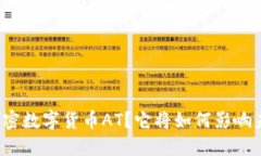 什么是加密数字货币AT？它