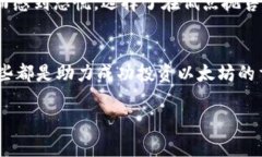 以太坊价格今日行情投资