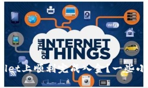 : 如何在tpWallet上顺利完成入金？一些小技巧你知道吗？