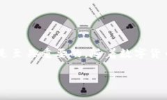   比特币钱包转账记录：如