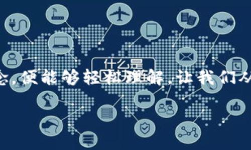 虚拟币快照是怎么快照这个问题，听起来似乎有些抽象，但只要我们理清楚一些基本概念，便能够轻松理解。让我们从这个问题出发，深入探讨一下虚拟币快照的意义、过程及其在加密货币世界中的重要性。

虚拟币快照是怎么快照？你了解背后的原理吗？