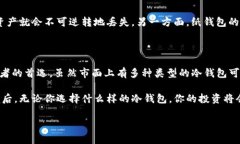 冷钱包是近年来在数字货