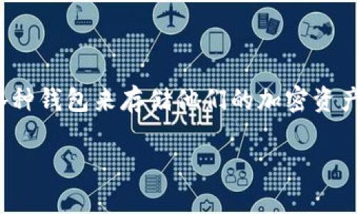 tpWallet里的币不见了，这是一个令人焦虑和困惑的问题。在当前的数字货币世界中，很多用户都开始使用各种钱包来存储他们的加密资产。然而，偶尔出现币种“消失”的情况，这可能会让人措手不及。那么，我们该如何应对呢？下面就为您一一解答。

tpWallet里的币不见了，怎么办？