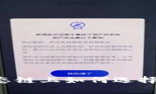 tpWallet火币生态链上如何选择最佳的卖币方式？