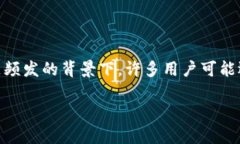 冷钱包不小心联网会怎么