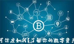 tpWallet可信度如何？了解你