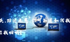 天方夜谭，钱包丢失，踪