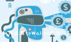 如何使用tpWallet定位IP？