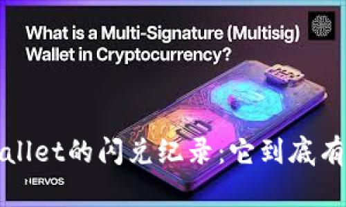  tpWallet的闪兑纪录：它到底有多快？