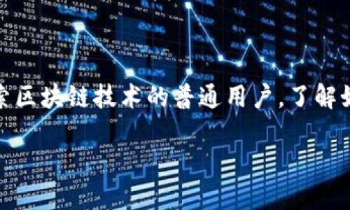 批量创建以太坊钱包价值是一项值得探索的技术，尤其在数字资产日渐受到关注的今天。无论你是一个投资者、开发者，还是希望探索区块链技术的普通用户，了解如何批量创建以太坊钱包，可以让你更好地管理和存储数字资产。为了更好地理解这一过程的价值和意义，我们将对此进行深入探讨。

批量创建以太坊钱包的价值是什么？