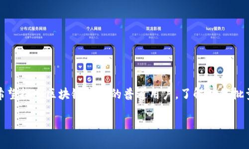 批量创建以太坊钱包价值是一项值得探索的技术，尤其在数字资产日渐受到关注的今天。无论你是一个投资者、开发者，还是希望探索区块链技术的普通用户，了解如何批量创建以太坊钱包，可以让你更好地管理和存储数字资产。为了更好地理解这一过程的价值和意义，我们将对此进行深入探讨。

批量创建以太坊钱包的价值是什么？