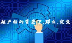 虚拟币罚款在近几年逐渐