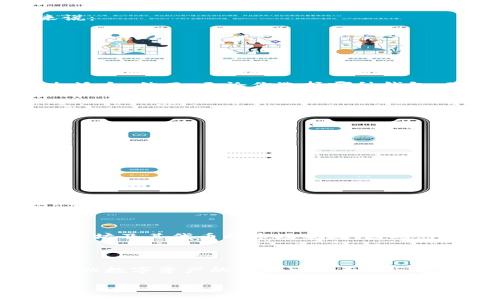    如何安全管理以太坊钱包中的EAMc资产？  / 

 guanjianci  以太坊, EAMc, 钱包安全, 数字资产, 区块链  /guanjianci 

 什么是以太坊钱包里的EAMc？ 

 在开始讨论以太坊钱包中的EAMc之前，让我们先了解一下以太坊钱包的基本概念。以太坊钱包是用来存储以太坊（ETH）及其各种代币（如EAMc）的工具。以太坊是一个开源的区块链平台，它允许开发者创建去中心化的应用程序（DApp）和智能合约。EAMc是一个在以太坊区块链上发型的代币，可能涉及某种特定的应用场景或服务。

 EAMc的重要性 

 对于持有EAMc的人来说，了解如何安全地存放这些数字资产至关重要。这不仅是为了保护自己的资产不被盗取，更是为了确保能够随时便捷地使用和交易这些资产。尤其是在区块链技术发展迅速的今天，掌握相关的安全知识显得尤为重要。

 管理EAMc的挑战 

 管理以太坊钱包中的EAMc资产并非易事。首先，许多用户对区块链的技术细节和安全性缺乏足够了解。其次，钱包的选择繁多，让人难以决策。最后，市场波动性大，EAMc的价值可能随时变化，这给持有和使用资产带来了额外的压力。

 如何选择合适的以太坊钱包？ 

 选择一个靠谱的以太坊钱包是管理EAMc资产的第一步。市面上有很多不同类型的钱包，包括硬件钱包、软件钱包及在线钱包，它们各有利弊。简单来说：

ul
    li硬件钱包：这类钱包通常被认为是最安全的，因为它们将你的私钥存储在离线环境中，防止黑客攻击。/li
    li软件钱包：这类钱包可以是桌面应用或移动应用，操作便利，但需谨防病毒或恶意软件。/li
    li在线钱包：虽然易于使用，但它们通常涉及第三方，因此安全性相对较低。/li
/ul

如果你是新手，或者只是偶尔需要使用EAMc，那么软件钱包可能是个不错的选择。如果你是长期投资者，尤其是持有相对大量资产，硬件钱包则会更加适合。然而，无论你选择哪种钱包，确保使用信誉良好的品牌，并经常进行安全更新。

 EAMc的安全存储和备份 

 存储EAMc资产的安全性不仅仅取决于钱包的安全性，还涉及到用户如何使用和管理这些工具。以下是一些建议：

ul
    li备份你的钱包：定期备份钱包文件或私钥，并将其保存在安全的位置。这可以帮助你在丢失设备或其他意外情况下恢复资产。/li
    li启用双重认证：对于支持双重认证（2FA）的钱包，务必启用此功能，增加额外的安全层。/li
    li留意钓鱼攻击：网络上有许多假冒网站和应用程序，旨在诱骗用户输入私钥或密码。务必确保你访问的地址是官方的。/li
/ul

 如何监控EAMc的价格变化？ 

 要有效管理你的EAMc资产，就必须密切关注市场动态。这样可以帮助你在合适的时机买入或卖出。例如，你可以通过各种加密货币交易所或市场监测网站来了解EAMc的实时价格趋势。此外，许多钱包或交易平台也会提供价格提醒功能，确保你不会错过重要的市场动态。

 以太坊网络的发展对EAMc的影响 

 以太坊网络的不断发展也会对EAMc及其持有者产生影响。近日，以太坊升级到2.0版本，提高了网络的效率和安全性。这一改变可能会直接影响到以太坊及其代币的市场表现。因此，作为EAMc的持有者，持续关注以太坊网络的未来动向非常重要。

 总结：安全管理EAMc的关键 

 在以太坊钱包中安全管理EAMc资产最终归结为几个关键因素：选择合适的钱包、备份安全措施、敏锐的市场洞察力以及对区块链技术的不断学习。虽然数字资产的管理可能面临很多挑战，但只要掌握了正确的方法，就能在这片新兴的市场中畅游自如。

 记住，作为一个数字资产的拥有者，永远都要保持警惕，学习新知识，并与时俱进。希望以上的分享能帮助你更好地管理以太坊钱包中的EAMc！