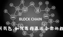 以太坊代币交易所钱包，