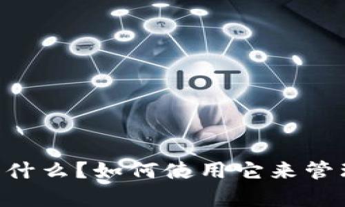 tpWalletcake是什么？如何使用它来管理你的加密资产？