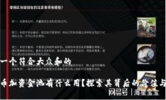 思考一个符合大众和的虚