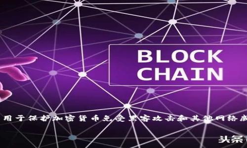 瑞波币（XRP）是一种数字资产，许多人希望将其转移到更安全的存储方式中，比如冷钱包。冷钱包是指没有连接到互联网的存储设备，通常用于保护加密货币免受黑客攻击和其他网络威胁。本文将详细介绍瑞波币是否可以转入冷钱包、如何转入冷钱包，以及相关问题和注意事项。接下来我们将以以下和内容进行详细阐述。

 瑞波币能否转入冷钱包？