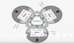 tpWalletdapp打不开的原因及