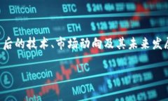 溯源虚拟币是一个引人注