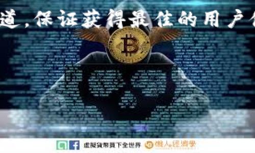    tpWallet怎么挖矿mdx  / 

 guanjianci  tpWallet, mdx挖矿, 区块链, 加密货币, 钱包   /guanjianci 

---

## 一、tpWallet简介

 在数字货币的时代，越来越多的人开始接触和使用各种加密货币，而钱包的选择则是其中关键的一环。tpWallet是一款备受关注的多功能钱包，支持多种币种的存储和操作，尤其是对MDX（MDX是一个去中心化交易所，通常与各类数字货币的流通相关）的支持，为用户提供了便捷的资产管理方式。挖矿作为一种获取加密货币的手段，不仅让许多用户获取了收益，同时也推动了整个区块链生态的发展。 

## 二、什么是MDX？

 MDX是Matcha DEX的一种代币，它主要用于去中心化交易所的生态系统中，用户可以通过MDX参与平台的治理、交易手续费折扣、质押等功能。MDX作为平台的原生资产，其价格与平台的使用频率、用户活跃度相关，因此了解MDX的价值和挖矿的意义，对于投资者和用户来说都非常重要。 

## 三、tpWallet挖矿MDX的基本步骤

### 1. 注册tpWallet

 首先，用户需要在官方网站或应用商店下载并安装tpWallet，完成注册并创建自己的钱包。注意在创建钱包时，要妥善保存助记词和私钥，这些是保障资产安全的关键。 

### 2. 存入MDX

 注册完毕后，用户需要向tpWallet存入MDX。这可以通过在其他交易所购买MDX，然后转入自己的tpWallet。同时，确保在转账时支付足够的网络手续费，以确保交易能够顺利完成。 

### 3. 开始挖矿

 在tpWallet中，找到MDX挖矿的相关功能，通常会有一个“挖矿”或“质押”选项。用户一次性质押一定数量的MDX后，就可以开始获得相应的挖矿收益。在此阶段，用户需要密切关注收益情况和市场动态，适时调整自己的风险策略。 

### 4. 提取收益

 挖矿过程中，tpWallet会定期将用户的收益结算到钱包中。当用户达到一定数量后，可以随时选择提取收益，可能会涉及到一定的转账费用。 

## 四、tpWallet挖矿的优势

1. **安全性** 
    tpWallet采用高强度的加密技术，确保用户的数字资产安全。用户的私钥仅储存在其设备上，降低了被盗的风险。 

2. **便捷性** 
    tpWallet用户界面友好，操作流程简单，适合不熟悉区块链的普通用户。用户可以随时查看自己的资产情况以及挖矿收益。 

3. **收益保障** 
    通过质押MDX，用户可以获得稳定的收益，这一过程相较于传统的挖矿方式（需投入较高的硬件成本）要经济得多。 

## 五、常见问题解答

### 问题一：tpWallet的安全性如何保障？

 在使用tpWallet进行MDX挖矿或者进行加密货币交易时，安全性是用户最关心的问题之一。tpWallet采用了多个层面的安全措施来保护用户的资产安全。首先，用户的私钥是在本地生成并存储的，避免了被ATP（应用程序交易平台）劫持或盗取的风险。正因如此，用户只需确保其设备的安全，不被恶意软件攻击。此外，tpWallet还引入了多重签名和冷钱包等安全方案，这些都大大提高了用户资产的安全性。 

 此外，tpWallet会不断更新其安全协议，根据市场上最新的威胁来完善系统，确保用户资产得到最优保护。同时，建议用户在使用钱包时要开启双重认证（2FA）功能，并定期对自己的设备进行安全检查，以降低潜在风险。 

### 问题二：MDX挖矿收益如何计算？

 MDX挖矿的收益主要是根据用户质押的MDX数量以及网络的综合收益率来计算的。具体来看，挖矿的收益会受到以下几种因素的影响：首先，MDX的市场价格会影响收益的实际价值；其次，网络的交易量和活跃度越高，带来的交易费用收益也就越多；最后，平台的奖励机制、质押利率等因素都会对收益产生直接影响。 

 一般情况下，tpWallet会在每个周期结束后，将用户的挖矿收益按比例结算到用户的钱包中。在用户质押的MDX数量一定的情况下，收益普遍会是比较稳定的，而随着市场的波动，也可能出现收益的上下浮动。因此，用户在挖矿过程中要时刻关注市场动态，调整自己的挖矿策略。 

### 问题三：为什么选择tpWallet进行MDX挖矿？

 tpWallet作为一款多功能数字货币钱包，支持多种币种的管理和交易，相对其他钱包，其界面友好、功能齐全，尤其在MDX的挖矿与交易上，有着过的流畅体验。用户在选择tpWallet进行MDX挖矿时，主要是看中其安全性、便捷性和收益保障。 

 此外，tpWallet提供的各种功能和服务，比如实时行情查询、社区交流功能等，都方便用户了解市场动态、获取最新信息。尤其是对于初次进入区块链领域的用户，tpWallet的易用性和先进的功能设置，能够帮助他们迅速上手。 

### 问题四：tpWallet支持哪些币种？

 tpWallet是一个真正多元化的钱包，除了MDX外，它还支持多种主流加密货币，比如比特币（BTC）、以太坊（ETH）、Ripple（XRP）等。同时，tpWallet会不断扩展对新币种的支持，以满足用户的不同需求。 

 作为一款数字货币钱包，tpWallet不仅是为了存储和交易，更是为了促进用户在区块链生态体系中的参与。用户在tpWallet中不仅可以自由交易，还能参与挖矿、质押、借贷等功能，为用户提供了一个全面的资产管理解决方案。 

### 问题五：tpWallet的客服支持如何？

 tpWallet在用户支持方面有较为完善的服务体系，提供了在线客服、常见问题解答（FAQ）以及社区支持等多种方式，确保用户在使用过程中遇到的任何问题都能得到及时解决。用户可以通过应用内的帮助与反馈功能，向客服提交问题和建议。 

 此外，tpWallet的官网及社交媒体平台也会定期发布有关安全提示、更新日志、交易技巧等信息，帮助用户更好地使用钱包、进行MDX挖矿等活动。用户可以根据自己的需求选择相应的支持渠道，保证获得最佳的用户体验。 

---

以上内容详细介绍了tpWallet挖矿MDX的方式以及相关问题，帮助用户更好地理解和使用这一加密资产管理工具。希望用户能够通过tpWallet踏上数字货币的赚钱之路，获得稳定的收益。