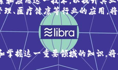 思考一个符合大众和的

tiaoti加密货币与区块链：教学反思与实践经验/tiaoti

5个相关的关键词：

加密货币, 区块链, 教学反思, 教学实践, 在线教育/guanjianci

---

引言
在当今数字经济蓬勃发展的背景下，加密货币和区块链技术逐渐成为教育领域的重要内容。随着越来越多的教育机构开设相关课程，如何更有效地教导学生这一前沿领域的知识和技能，引发了广泛的关注。在此过程中，教师们的教学反思与实践经验不仅能够促进自身的专业成长，也为其他教育工作者提供宝贵的参考。本文将从多个维度探讨这一话题，并回答五个与之相关的重要问题。

第一部分：加密货币与区块链的基本概念
首先，为了更好地进行教学反思，理解加密货币和区块链的基本概念至关重要。加密货币，如比特币和以太坊，其价格的波动性及其潜在的投资价值吸引了大量关注。然而，这不仅仅是金融商品，更是一种基于区块链技术的去中心化货币。区块链本质上是一种分布式数据库，具有不可篡改、透明安全的特性。
在教学中，很多学生对这些技术的兴趣来自于其在实际中的应用和未来的发展潜力。在讲解时，教师需要注意用生动的例子来阐明这些概念，确保学生不仅知道技术是什么，还能理解其背后的原理和意义。

第二部分：教学反思的重要性
教学反思是教师专业发展不可或缺的一部分。通过反思，教师不仅能够识别教学中的不足，还能积极地总结成功的经验，以便在未来的教学中加以改进。在教授加密货币和区块链时，教师需要定期进行反思以评估学生对知识的理解程度及其在实际应用中的表现。
例如，可能会发现某些概念难以被学生吸收，或是发现学生对具体案例的兴奋与理解达不到预期。在这种情况下，教师可以通过调整教学策略，比如采用更多的案例分析或小组讨论，让学生在实践中深入理解理论。

第三部分：教学实践中的挑战
在实际教学中，教师可能会遇到不同的挑战。首先是技术的复杂性。随着区块链技术的不断发展，新的概念和应用层出不穷，教师必须时刻保持对行业动态的关注，以确保授课内容的时效性和相关性。
其次是学生背景的差异性。在一堂课中，可能有些学生对加密货币了解甚少，而有些学生则具备一定的知识储备。如何满足不同层次学生的需求，无疑是一个挑战。
最后，如何将加密货币和区块链的实际应用与理论紧密结合也是教师在教学中的重要任务。教师应鼓励学生探索这些技术在金融、物流、供应链等领域的具体案例，以帮助他们更好地理解理论与实践的结合。

第四部分：有效的教学策略
根据反思与实践经验，以下是一些有效的教学策略：
1. **案例教学**：通过分析成功和失败的案例，帮助学生理解区块链和加密货币在现实中的应用，激发学生的学习兴趣。
2. **项目任务**：鼓励学生通过小组合作完成与区块链相关的项目，使他们能够将所学应用于实践。
3. **互动研讨**：通过讨论和辩论形式的课程，增强学生的参与度，帮助他们更深入地理解复杂的概念。
4. **更新课程内容**：及时跟进行业变化，更新教学课程，确保所教内容与时俱进，涵盖最新的技术与应用。
5. **提供额外资源**：为学生提供丰富的学习资源，如文章、视频和在线课程，支持他们自主学习。

相关问题讨论

如何激发学生对加密货币和区块链的兴趣？
激发学生对加密货币和区块链的兴趣是一件至关重要的事情。首先，教师可以分享有趣的事实，例如比特币的价格崛起历程，或者某些区块链项目成功和失败的故事。这些都能吸引学生的注意力。
其次，结合当前热门的社会话题，例如数字货币、NFT（非同质化代币）等，能够使学生在关注这些技术时更加感到相关和重要。此外，利用社交媒体、博客和在线平台，鼓励学生分享他们对这些技术的看法，从而引发讨论和交流。
最后，教师可以通过组织活动如小型竞赛或黑客松，鼓励学生积极参与其中。通过实操和竞争，他们对加密货币和区块链的理解和兴趣将得到加深。

区块链在教育行业的潜在应用是什么？
区块链技术在教育行业的潜在应用广泛。首先，利用区块链技术可以实现学位证书的存储与验证，确保毕业生的资格得到真正认可。在建立学生成绩和证书档案时，区块链提供了安全且透明的方式，有效避免了伪造和篡改。
其次，区块链能够实现教育资源的共享。在这样的系统中，不同学校和教育机构可以安全地共享课程内容、教材等资源，从而有效减少冗余，提升教育资源的使用效率。
此外，通过区块链记录学生的学习轨迹，教育工作者可以更好地了解学生的学习情况，进而有针对性地调整教学策略，实现个性化教育。这种基于数据驱动的教育将可能成为未来教育的发展方向。

如何评估学生在加密货币和区块链课程中的学习效果？
评估学生在加密货币和区块链课程中的学习效果，可以从多个维度入手。首先是定期的测验和考试，通过对学生理解程度的测试，教师能够量化学生的知识掌握情况。
除了传统的考试形式，教师还可以通过项目任务的完成情况来评估学生的实际技能。这种实践性评估不仅关注理论知识的掌握，更重视学生将所学运用到实际中的能力。
另一方面，教师可以收集学生的反馈，通过问卷调查、讨论和面谈的形式了解他们对课程内容的理解和兴趣。这有助于教师及时发现和调整教学中的不足之处，从而提高课程的整体效果。

加密货币和区块链技术未来走势如何？
关于加密货币和区块链技术的未来走势，业内普遍认为，这两者将会继续发展，并在各行各业中扮演越来越重要的角色。随着技术的不断成熟，许多大型金融机构和企业已开始探索和应用这一技术，以提升其业务效率和安全性。
其次，越来越多的国家和地区开始关注和规范加密货币。这将促进其合法化，并降低投资者的风险，从而吸引更多人参与到此市场。此外，随着区块链应用场景的拓展，比如供应链管理、医疗健康等行业的应用，将会进一步推动这一技术的发展。
总体来说，伴随着技术和监管的发展，加密货币和区块链将在未来得到更广泛的认可和应用，这为相关教育课程的设置和教学提供了良好的基础。

结束语
综上所述，教授加密货币和区块链的课程不仅是对学生知识的传授，也是教师个人成长和发展的过程。在教学中不断进行反思和实践，寻找有效的教学策略，使学生能够真正理解和掌握这一重要领域的知识，将会是未来教育工作者的重要使命。