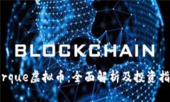 Torque虚拟币：全面解析及