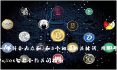 思考一个符合大众和 和