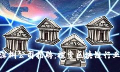 加密货币深圳公司招聘：