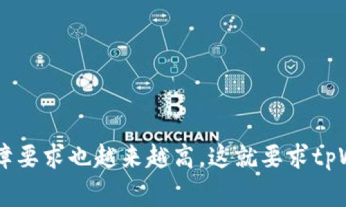 shangxiatpWallet交互测试及常见问题解答/shangxia

tpWallet交互测试是一项关键的验证任务，旨在确保tpWallet在不同场景下的使用正常，满足用户需求，并提供稳定的性能。随着区块链技术的持续发展和数字资产的增加，越来越多的用户开始使用数字钱包来存储和管理他们的加密资产。其中，tpWallet凭借其安全性和用户友好的界面，受到了广泛的欢迎。但与其他应用程序一样，tpWallet也需要经过严格的软件测试，以确保其在上线前达到预期的标准。

tpWallet交互测试不仅仅是检查软件是否能正常运行，还包括如何模拟真实用户的行为，以发现潜在的缺陷或问题。在这个过程中，将重点放在用户体验、功能完整性和性能稳定性上，从而保证每一位用户在使用tpWallet时能获得最佳体验。

tpWallet, 区块链, 数字钱包, 用户体验, 交互测试/guanjianci

tpWallet概述
tpWallet是一个专为区块链用户设计的数字钱包，支持多种加密货币存储和交易。不同于传统的银行账户，tpWallet通过加密技术保护用户资产的安全，防止黑客攻击或信息泄露。tpWallet的界面友好，用户即使没有技术背景也可以轻松上手。同时，其多种功能，包括资产管理、交易查看、历史记录保留等，使得用户在进行数字交易时可以更加方便快捷。

交互测试的意义
在软件开发中，交互测试是保证产品质量的重要一步。通过模拟用户的真实操作，开发团队能够发现潜在的问题和缺陷。在区块链数字钱包的场景中，用户对于交易的安全性和可靠性要求极高，因此必须进行全面的交互测试。
交互测试的主要目的包括：
ul
   li确保功能实现：测试tpWallet的每个功能模块，确保其按照设计要求进行正常工作。/li
   li用户体验：通过收集用户反馈，改进tpWallet的界面和操作流程，使其更加友好。/li
   li性能验证：在高并发情况下测试tpWallet的性能，确保其能够稳定运行。/li
   li安全性测试：验证tpWallet在面对各种攻击时的防御能力，保护用户资产的安全。/li
/ul

tpWallet交互测试的基本步骤
进行tpWallet的交互测试通常包含以下几个步骤：
ol
   li需求分析：首先需要明确tpWallet的基本功能和用户需求，包括注册、登录、充值、提现等基本操作。/li
   li测试计划制定：根据需求分析结果，制定详细的测试计划，确定测试的范围、目标和方法。/li
   li测试用例设计：根据测试计划，设计具体的测试用例，模拟用户的不同操作场景。/li
   li测试执行：按照设计好的测试用例，逐步执行测试，记录每一次操作的结果。/li
   li问题分析与修复：针对在测试过程中发现的问题，及时反馈给开发团队进行修复。/li
   li回归测试：在问题修复后，进行回归测试，确保新代码不会对现有功能产生负面影响。/li
/ol

可能相关问题与解答

1. tpWallet如何保障用户资产的安全？
tpWallet采取了多种技术手段来保障用户资产的安全：
ul
   li数据加密：tpWallet在存储和传输用户数据时，使用高强度的加密算法。例如，用户的私钥始终以加密形式存储，避免被恶意程序盗取。/li
   li多重身份验证：在用户登录tpWallet时，除输入密码外，还可以设置二次验证，如短信验证码或动态令牌，增加安全性。/li
   li定期安全审计：tpWallet会定期进行安全审计，识别和修复潜在漏洞，以抵御新出现的攻击手段。/li
   li用户资讯：tpWallet会及时性向用户推送安全知识，提醒用户遵循最佳的安全实践，如选择强密码、定期更改密码等。/li
/ul

2. 如何提升tpWallet的用户体验？
tpWallet的用户体验至关重要，直接影响用户的留存率和满意度。提升用户体验的方法包括：
ul
   li简化操作流程：通过用户反馈，不断各项操作的流程，使其更加，降低用户的学习成本。/li
   li人性化设计：通过美观的界面和清晰的操作提示，提升用户的视觉和感官体验，使其愿意长期使用。/li
   li快速响应：确保tpWallet在高并发情况下的快速响应，用户无论在什么情况下，都能顺畅完成他们的交易。/li
   li快速的客户支持：提供24小时客户支持，当用户在使用过程中遇到问题时，能够第一时间获得帮助。/li
/ul

3. tpWallet如何处理交易故障？
交易故障是任何数字钱包都可能遇到的问题，tpWallet在这方面采取了相应的措施：
ul
   li故障检测：tpWallet会实时监测交易状态，若出现异常，及时向用户推送通知，告知当前状态。/li
   li交易记录：所有交易都有详细的记录可供查询，用户可以随时通过交易历史查看每一笔交易的状态。/li
   li简化报障程序：若用户遇到交易故障，可以简单明确地反馈问题，客服会在第一时间给予解决方案。/li
   li退款机制：对于因系统问题导致的交易失败，tpWallet会提供退款机制，确保用户的资金安全。/li
/ul

4. tpWallet如何应对黑客攻击？
tpWallet需要高度重视黑客攻击的风险，保障用户资产安全。应对策略包括：
ul
   li实时监控：tpWallet会对系统进行24小时监测，及时识别可疑活动并采取措施。/li
   li漏洞扫描：定期对钱包进行漏洞扫描、渗透测试，找出系统的安全隐患进行修补。/li
   li安全技术革新：随着网络安全技术的发展，tpWallet会及时更新防护技术，以抵御新型的攻击方式。/li
   li用户培训：提供安全使用教程，加强用户的安全防范意识，教导他们识别钓鱼网站和邮件。/li
/ul

5. tpWallet支持哪些加密货币？
tpWallet支持多种主流加密货币，包括但不限于：
ul
   li比特币（BTC）：作为第一个推出的加密货币，比特币的交易量和用户量一直居于领先地位。/li
   li以太坊（ETH）：支持智能合约功能的以太坊，也受到广泛青睐。/li
   li瑞波币（XRP）：针对金融机构的加密货币，近年逐渐受到关注。/li
   li莱特币（LTC）：类似比特币，但速度更快，手续费更低。/li
   li更多：tpWallet还支持其他多种山寨币，用户可以根据需要选择相应的货币进行存储和交易。/li
/ul

通过以上分析，我们对tpWallet交互测试有了全面的了解，涵盖了其基本概念、测试步骤以及常见问题的解答。随着区块链的发展，数字钱包的重要性日益凸显，对用户资金和数据的安全保障要求也越来越高。这就要求tpWallet不断其技术架构和用户体验，以适应市场的变化与用户的需求。