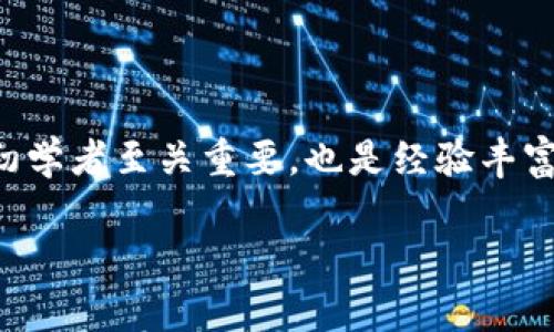 以太坊从钱包转到交易所是许多数字货币投资者和爱好者常常需要了解的一个流程。这一过程不仅对初学者至关重要，也是经验丰富的投资者在管理其资产时不可避免的操作。以下是关于如何将以太坊从钱包转移到交易所的详细介绍。

如何将以太坊从钱包转到交易所