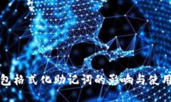 冷钱包格式化助记词的影