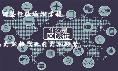   区块链冷钱包如何盈利？探索其商业模式与盈利策略 / 

 guanjianci 区块链冷钱包, 钱包盈利模式, 加密货币, 数字资产保护, 区块链技术 /guanjianci 

## 引言

在加密货币和区块链技术不断普及的今天，数字资产的安全问题愈发重要。作为一种有效的安全措施，**区块链冷钱包**应运而生。与热钱包不同，冷钱包不连接互联网，这使得它们非常适合存储大量的加密货币。然而，许多人可能会好奇，**区块链冷钱包**是如何盈利的？本文将深入探讨其商业模式、盈利策略及其未来发展潜力。

## 区块链冷钱包的定义与种类

区块链冷钱包主要是指一种不直接连接互联网的数字资产存储工具。这种方式能有效避免黑客攻击，相较于热钱包，它在防护上具备显著优势。冷钱包通常有以下几种类型：

1. **硬件钱包**：例如Ledger、Trezor等，这类产品使用专门的硬件设备存储私钥，保障用户资产的安全。

2. **纸质钱包**：将公钥和私钥以纸质形式打印出来，用户手工保存。

3. **离线软件钱包**：在没有网络连接的计算机上生成和保存钱包数据。

不同种类的冷钱包不仅在存储和管理上各具特色，也在盈利模式上有所不同。

## 区块链冷钱包的商业模式与盈利策略

冷钱包的盈利模式可以从几个方面进行分析：

### 硬件钱包的销售

硬件钱包是最为主流的冷钱包形式。很多公司通过销售这些专用设备来获取收益。由于硬件钱包需要进行大量的研发和生产，因此初始成本相对较高。然而，随着加密货币市场的扩展，用户对于安全存储的需求不断增加，这为硬件钱包的销售提供了广阔的市场。

### 钱包软件的增值服务

除了硬件销售，冷钱包的软件方案也可以通过提供增值服务来实现盈利。例如，一些冷钱包提供软件更新、用户数据分析、资产管理工具等功能。通过收取订阅费或者一次性费用，这类服务也能为企业创造持续的收入。

### 交易手续费

有些冷钱包支持在其平台上进行加密货币交换、转账等操作。企业可以通过对每笔交易收取一定比例的手续费来实现盈利。这种透明的收费模式不仅可以增加收入，还能激励用户选择使用其平台。

### 合作与联合营销

冷钱包厂商可以与其他加密货币平台、交易所等建立合作关系，进行联合营销活动。通过互相引流和资源共享，双方都能从中受益。这种商业模式不仅可以降低用户的获取成本，还可以提升用户粘性。

### 数字资产管理与咨询

随着越来越多的人开始关注数字资产投资及其管理，提供专业的数字资产咨询和管理服务也成为了一种盈利方式。一些冷钱包公司可以通过收取咨询费用来为用户提供个性化的资产配置方案。这种方式不仅帮助用户管理资产，还可以提升客户粘性。

## 冷钱包的安全性与市场价值

在加密货币市场中，安全性是用户最为关注的核心问题之一。由于冷钱包的设计理念是将数字资产从网络中隔离开，具有防止黑客攻击、数据泄露等风险的显著优势，这使得用户对其信任度较高。因此，随着市场对安全存储需求的增加，**区块链冷钱包**的市场价值也在不断提升。

### 市场对安全性需求的提升

随着各类加密货币盗窃事件的频繁发生，越来越多的用户开始意识到**区块链冷钱包**在保护数字资产方面的重要性。无论是散户投资者，还是机构投资者，都在积极寻找更安全的存储方案，从而推动冷钱包市场的快速发展。此外，全球政策监管的加强也让用户更加关注资产存储的安全性。

### 市场估计与预测

根据市场研究机构的报告，冷钱包的市场规模在未来几年内预计将以每年超过20%的速度增长。其背后的驱动因素包括加密货币用户的持续增长、对资产安全性的重视以及冷钱包技术的不断升级等。

## 可能的相关问题

在探讨完区块链冷钱包盈利的内容后，以下是一些可能相关的问题：

### 问题一：冷钱包与热钱包的主要区别有哪些？

冷钱包和热钱包是存储加密货币的两种基本形式，其主要区别在于安全性、便捷性以及用户体验等方面。冷钱包不连接互联网，从而降低被黑客攻击的风险；而热钱包则方便快捷，更适合进行频繁交易。

### 问题二：如何选择适合自己的冷钱包？

选择适合自己的冷钱包需要考虑多个因素，包括安全性、易用性、价格以及是否支持多种加密货币。用户需要评估自己的需求，并综合比较不同钱包的优缺点。

### 问题三：冷钱包是否真得安全？

冷钱包在理论上提供了更高的安全性，但实际上安全性还受用户操作习惯、设备质量等因素影响。用户需了解相关操作技巧及安全措施，以最大限度保护自己的资产。

### 问题四：冷钱包的使用对用户有什么要求？

冷钱包的使用要求主要涉及用户技术熟悉程度、对安全性的重视以及资金流动性需求等。新手可能会在操作中遇到一定的困难，但可以通过学习与借鉴经验逐渐掌握。

### 问题五：未来冷钱包的发展趋势是怎样的？

未来冷钱包的发展将更加智能化与多元化，可能会结合人工智能、大数据等技术，为用户提供个性化的资产管理服务。同时，随着市场竞争加剧，产品更新换代也将更加频繁。 

每个相关问题的详细介绍将为用户提供更深入的理解，帮助他们在实际应用中做出更好的决策。