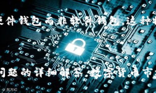 如何创建TP夸克链钱包：详细步骤和注意事项

TP夸克链, 钱包创建, 区块链技术, 数字货币, 加密钱包/guanjianci

一、TP夸克链钱包简介

TP夸克链钱包是专为使用TP夸克链技术的用户所设计的数字资产钱包。它不仅可以存储TP夸克链上的各类代币，还为用户提供了方便的转账、交易和管理功能。随着区块链技术的不断发展，越来越多的人开始投入到数字货币的世界中，选择一个安全可靠的钱包是投资者们的首要任务。

TP夸克链钱包的特点在于其低延迟、高安全性和易用性，用户只需简单的步骤便可以创建自己的钱包。接下来，本篇文章将详细介绍如何创建TP夸克链钱包的全过程和相关注意事项。

二、TP夸克链钱包的创建步骤

创建TP夸克链钱包的过程相对简单，但需要用户保证操作的安全性和正确性。以下是详细步骤：

h41. 选择合适的钱包应用程序/h4

在创建TP夸克链钱包之前，首先要选择一个合适的钱包应用程序。市场上有多种类型的钱包应用程序，包括移动钱包、桌面钱包和硬件钱包。建议选择官方推荐或社区评价比较高的应用，例如TP夸克钱包。下载并安装后，进入下一步。

h42. 开始创建钱包/h4

打开钱包应用后，通常会看到“创建钱包”或“新用户注册”选项。点击进入，接下来会要求您设置一个强密码。密码不仅需要包含字母、数字和特殊字符，还要确保一定的长度，以提高安全性。

h43. 备份助记词/h4

设置完成密码后，系统会生成一组助记词，通常是12个或24个单词。助记词是恢复您钱包的重要信息，如果您丢失了密码，只有使用助记词才能找回账户。在这一点上，务必将助记词写下来并妥善保存，切勿将其存储在网络上或分享给他人。

h44. 验证助记词/h4

许多钱包应用会要求用户再次输入助记词以确保其正确性。根据提示逐个输入，以完成这一步骤。成功后，您将进入钱包主界面。

h45. 完成创建/h4

完成上述步骤后，您就成功创建了TP夸克链钱包。现在可以通过钱包进行转账、接收代币和管理数字资产。

三、TP夸克链钱包的使用说明

创建好TP夸克链钱包后，用户可以进行多种操作，包括转账、接收和管理资产。

h41. 如何接收TP夸克链资产/h4

接收资产时，用户需提供自己的钱包地址。通常在钱包的主界面，有“收款”或“接收”按钮。点击后可以看到您的钱包地址以及相应的二维码。其他用户只需复制这个地址或扫描二维码，即可将资产转入您的钱包中。

h42. 如何发送TP夸克链资产/h4

发送资产时，用户需进入“发送”或“转账”选项。输入接收方的钱包地址、输入金额，并确认信息无误后，输入密码进行转账。建议在进行大额转账前，先尝试小额转账以确保一切正常。

h43. 如何管理数字资产/h4

钱包会提供一个总览功能，可以查看所有持有的资产及其实时价格。用户可以根据市场情况，决定是否持有或出售。在资产管理中，建议定期查看钱包的安全设置和备份操作，以防丢失资产。

四、注意事项

在使用TP夸克链钱包的过程中，用户应注意以下几点：

h41. 安全保护/h4

设置安全密码、启用双重身份验证、妥善保管助记词是保护账户安全的重要措施。同时，尽量在信任的设备上进行操作，避免在公共网络下访问钱包。

h42. 时刻关注市场动态/h4

数字货币的市场波动性较大，用户应时刻关注市场动态，以便及时作出资产调整。此外，关注各类相关新闻和政策变化，有助于做出更明智的投资决策。

h43. 不分享个人信息/h4

向任何人提供您的助记词、密码或钱包地址仅用于接收资金，他人不应知晓您的私人信息。对于任何可疑的链接或信息，保持警惕。

五、常见问题

以上是关于TP夸克链钱包创建的详细介绍，接下来我们将讨论一些常见的问题，以帮助用户更好地理解和使用TP夸克链钱包。

h41. TP夸克链钱包安全吗？/h4

TP夸克链钱包的安全性主要取决于用户的安全意识和操作习惯。虽然钱包应用本身采用了一定的安全技术，如加密和多重签名等，但用户仍然需要保持警惕，定期更新密码并避免在不安全的网络环境下操作。同时，用户应妥善保管助记词，确保其不被他人获取。由于每个钱包的安全机制不同，建议用户选择评价好的、在社区广知的钱包应用。

h42. 如果忘记了钱包密码怎么办？/h4

如果用户忘记了钱包密码，可以通过助记词进行找回。大多数钱包应用在系统登录时提供“找回密码”或“使用助记词恢复”的功能。用户需按照提示输入正确的助记词，便可重新设定密码并恢复对钱包的访问。不过，如果没有备份助记词，则可能无法恢复账户，因此备份助记词是非常重要的。

h43. TP夸克链钱包可以存储哪些资产？/h4

TP夸克链钱包支持多种TP夸克链上的资产，包括主要代币和智能合约生成的代币。用户可以通过钱包管理不同类型的数字资产及其交换。为了确保所有资产正常存储，建议用户在添加新资产前确认钱包支持的代币类型。

h44. 交易手续费是如何计算的？/h4

在TP夸克链上进行交易时，需支付一定的手续费，通常是根据交易的复杂度和当前网络拥堵情况而定。手续费可能是固定金额，也可能与交易金额成比例。作为用户，建议在交易前了解当前的手续费标准，以便制定有效的投资计划。此外，选择在网络相对不拥堵的时间进行交易，有助于降低手续费支出。

h45. 如何提高TP夸克链钱包的安全性？/h4

为提高TP夸克链钱包的安全性，用户可以采取以下措施：首先，定期修改钱包密码，并确保密码复杂且长；其次，启用双重身份验证功能，增加一个额外的安全层；再次，尽量使用硬件钱包而非软件钱包，这种物理设备能更好地保护用户的私钥；最后，保持钱包应用定期更新，以获取最新的安全补丁和功能。

总结

TP夸克链钱包的创建和使用相对简单，但用户在实际操作中需要保持警惕、遵循安全原则。本文不仅介绍了如何创建TP夸克链钱包的具体步骤，还提供了安全注意事项及常见问题的详细解答。数字货币市场具有较高的风险，合理管理资产、定期关注市场动向是确保投资收益的重要因素。希望用户能够在此基础上，安全高效地使用TP夸克链钱包，享受数字货币带来的便利与收益。