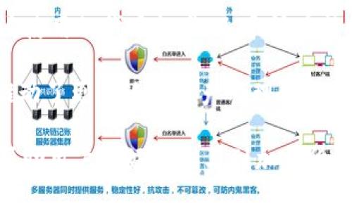   以太坊钱包详细解析：什么是以太坊钱包，如何使用？ / 

 guanjianci 以太坊钱包, 加密货币, 以太坊, 钱包类型, 数字资产管理 /guanjianci 

### 以太坊钱包简介

以太坊钱包是用于存储、管理和交易以太坊（ETH）及其相关代币的工具。以太坊作为一种广泛使用的区块链平台，因其智能合约功能而备受青睐。钱包的类型多种多样，有些专注于安全性，有些则强调用户友好性。而掌握以太坊钱包的基本知识，是任何希望参与加密货币世界的用户所必需的。

以太坊钱包的基本功能包括存储以太坊和ERC-20代币（以太坊平台上运行的代币）、发送和接收以太坊、以及查看账户余额和交易历史。用户可以根据自身需求选择合适的类型，确保更好地管理自己的数字资产。

### 以太坊钱包的类型

以太坊钱包主要分为以下几种类型：

#### 1. 软件钱包

软件钱包是最普遍的一种钱包形态，通常以应用程序的形式存在，可以在电脑或手机上下载和使用。这类钱包便于用户进行日常交易，界面友好，操作简单。一些知名的软件钱包包括MetaMask、MyEtherWallet等。

#### 2. 硬件钱包

硬件钱包是一种物理设备，用于安全地存储加密货币。这类钱包对用户的私钥进行离线管理，增加了安全性。硬件钱包的代表有Ledger Nano S和Trezor等，非常适合长期持有大额资产的用户。

#### 3. 网络钱包

网络钱包是一种基于网页的服务，你只需在浏览器中访问相关网站即可使用。这类钱包方便快捷，但用户需谨慎选择安全性高的网站，避免因钓鱼攻击而丢失资产。常用的网络钱包包括Coinbase和Binance等。

#### 4. 启动型钱包

启动型钱包是由以太坊节点运行的本地钱包，对于希望全面控制私钥和区块链交互的用户特别适合。这类钱包功能强大，但需要较多的技术知识和计算机资源。

#### 5. 移动钱包

移动钱包是专门为手机用户设计的，可以随时随地进行交易。这类钱包通常由特定的应用程序提供，并支持二维码扫描、地址共享等方便功能。比如Trust Wallet和Gnosis Safe等。

每种类型的钱包都有其独特的优缺点，用户可以根据自己具体的需求和使用情况选择合适的钱包。

### 选择以太坊钱包时需要考虑的因素

选择以太坊钱包时，用户需要考虑以下几个方面：

1. **安全性**：钱包的安全性是选择的首要因素。硬件钱包通常被认为是最安全的选择，而软件和网络钱包则需谨防网络攻击。

2. **易用性**：对于初学者来说，易用性非常重要。用户友好的界面和操作流程能大大降低使用门槛。

3. **功能性**：不同的钱包提供不同的功能。用户不仅要考虑存储和交易的基本功能，还要查看是否支持代币交换等其他服务。

4. **兼容性**：确保选择的钱包能够兼容所需的代币和其他区块链资产，避免驱动资产时产生不必要的麻烦。

5. **社区与支持**：好的钱包通常都有活跃的社区和可靠的客户支持，这对于解决使用上的问题是非常重要的。

### 常见问题解答

#### 1. 以太坊钱包安全性如何保障？

以太坊钱包的安全性是用户最关心的问题之一。不同类型的钱包在安全性上各有千秋。首先，硬件钱包因其私钥存储在离线状态，被认为是最安全的选择，这可以防止黑客通过网络盗取用户的资金。

软件钱包以及网络钱包的安全性则相对较低，但可以通过一些方法提高安全性。例如，使用多重身份验证、设置复杂的密码、定期备份钱包文件等。此外，用户还应该定期更新软件，确保使用最新版本以防止潜在漏洞的利用。

总之，用户在选择以太坊钱包时需注重钱包的安全性及其提供的安全措施。同时，用户自身也需提高警觉，做好防范措施，以确保资产安全。

#### 2. 如何创建和使用以太坊钱包？

创建以太坊钱包的过程因钱包类型而异。对于大多数软件钱包，用户只需下载安装相应的应用程序，按照指引进行几步简单的设置即可。在创建钱包时，系统通常会生成一个助记词或私钥，用户需妥善保存，以防丢失。

以太坊钱包的使用同样直观。用户可以通过钱包界面查看余额和交易记录，可进行收款和转账操作。收款时，只需提供钱包地址给付款方即可。转账时，用户输入接收方地址和转账金额，确认后即可完成交易。

另外，用户要熟悉交易的费用机制，确保在转账时留出足够的以太坊支付手续费。此外，用户也可以通过钱包进行代币的管理和兑换操作，提高资金的灵活性。

#### 3. 如何恢复以太坊钱包？

恢复以太坊钱包通常依赖于私钥或助记词。若用户不小心删除了钱包应用，或者更换了设备，可以通过这些信息恢复访问权限。步骤如下：

首先，打开钱包应用，选择“恢复钱包”或“导入钱包”选项。接着，输入助记词或私钥。系统会验证信息的有效性，如无误，用户便可重新获得对资产的访问权。在此过程中，确保输入信息的准确性，以免造成资金丢失。

恢复过程中，千万不要将助记词和私钥分享给他人，这些信息是用户控制资产的唯一凭证，一旦泄露，可能导致资产损失。

#### 4. 如何转账以太坊或者其他代币？

转账以太坊或其他基于以太坊的代币的过程相对简单。首先，打开钱包应用，进入“发送”或“转账”界面。在此界面中，用户需要输入接收方的以太坊地址和想要转账的金额。

在确认交易前，用户应仔细核对输入的信息，确保地址正确无误。接下来，钱包会计算出交易的手续费，并提醒用户确认。在确认无误后，用户可以点击“发送”进行交易。

需要注意的是，交易所需的时间和费用会受到网络状况的影响。在网络拥堵时，转账可能会有所延迟。此外，建议用户在进行大额转账之前进行小额测试转账，确保没有问题后再进行更多资金的转移。

#### 5. 以太坊钱包支持哪些代币？

以太坊钱包的可支持代币种类广泛，主要包括以太坊原生的ETH以及基于以太坊ERC-20标准发行的代币。ERC-20代币是一种广泛使用的代币标准，几乎所有新发行的代币都在此框架下运作。这意味着，用户使用以太坊钱包可以存储和管理众多代币，包括但不限于USDT、LINK、DAI等。

此外，随着以太坊生态系统的发展，新的标准（如ERC-721用于NFT）也在不断涌现。一些现代钱包开始支持这些新兴的代币类型，推动了更广泛的资产管理能力。使用钱包时，用户需确保其支持所需的代币类型，并随时关注钱包的更新升级，以保证能够适配新的代币标准。

总之，以太坊钱包为用户提供了便捷的资产管理工具，但其安全性和功能性仍需用户仔细考量。了解以太坊钱包的基本知识，能够帮助用户更好地参与到加密货币的投资和使用中来。