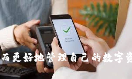    tpWalletbsc是BE20吗？深入探索区块链钱包的兼容性  / 

 guanjianci  tpWalletbsc, BE20, 区块链, 加密钱包, 数字资产  /guanjianci 

随着区块链技术的快速发展，越来越多的用户开始接触并使用加密货币及其相关工具，而区块链钱包作为数字资产存储和管理的核心工具，变得愈发重要。在市场上，有许多不同类型和品牌的区块链钱包，其中tpWalletbsc是一个备受关注的例子。那么，tpWalletbsc究竟是不是基于BE20标准的呢？在接下来的内容中，我们将深入研究这个问题，从多个角度剖析tpWalletbsc的功能、用途以及与BE20的关系。

tpWalletbsc的基本介绍
tpWalletbsc是一款针对区块链用户设计的加密钱包，旨在提供安全和便捷的服务。它支持多种区块链网络，特别是在以太坊和Binance Smart Chain（BSC）上广泛使用。在tpWalletbsc中，用户可以轻松管理自己的数字资产，包括加密货币的发送、接收和交易。
tpWalletbsc提供了友好的用户界面，使得即便是新手用户也能快速上手。此外，tpWalletbsc还实现了多种功能，如资产管理、交易记录查看、市场行情查询等，多方面满足用户的需求，建立起一个全面的数字资产管理平台。

tpWalletbsc与BE20的关系
在讨论tpWalletbsc的同时，重要的是要理解BE20这一概念。BE20是Binance Smart Chain上智能合约的一种标准，类似于以太坊上的ERC20标准。它使得开发者能够创建符合特定规则的代币，并且这些代币可以在BSC网络上自由流通。
那么，tpWalletbsc是否支持BE20代币呢？根据tpWalletbsc的官方资料显示，tpWalletbsc确实支持BE20代币的管理和交易。这意味着用户在这个钱包中可以存储、发送和接收符合BE20标准的加密资产，而无需担心兼容性问题。

tpWalletbsc的优势
tpWalletbsc作为一款多功能的加密钱包，具有多项优势。首先是安全性。tpWalletbsc采用了多层数据加密技术，确保用户私钥和资产的安全。其次是便捷性，其用户友好的界面和快速的交易速度使得用户能够高效地管理资产。同时，对于新手用户来说，tpWalletbsc提供了详细的使用指导，极大地降低了使用门槛。
此外，tpWalletbsc的社区支持也非常出色。用户可以通过在线论坛寻求帮助，与其他用户交流经验。而且定期更新的新功能和安全补丁也为用户提供了不断的体验。

tpWalletbsc的使用场景
tpWalletbsc能够适应多种使用场景。无论是日常的小额支付，还是大型的加密交易，tpWalletbsc都能够提供相应的支持。比如，对于希望在BSC上进行DeFi投资的用户，tpWalletbsc提供了方便的资产管理功能，让他们可以迅速调整自己的投资组合。
另外，对于想要参与区块链游戏的用户，tpWalletbsc同样是一个理想的选择。许多区块链游戏使用BE20代币作为游戏内经济的一部分，用户可以通过tpWalletbsc轻松地管理和转移游戏资产。

常见问题解答

tpWalletbsc安全吗？
安全性是任何区块链技术都极为重要的一环，tpWalletbsc也不例外。tpWalletbsc采用了先进的加密技术，确保用户私钥的安全存储。同时，该钱包还提供双因素认证（2FA）功能，进一步提升账户的安全级别。
此外，tpWalletbsc定期进行安全审计，以便识别和修复潜在的安全漏洞。用户在使用tpWalletbsc时，建议保持良好的安全习惯，定期更新密码，避免与他人共享账户信息。

如何使用tpWalletbsc？
使用tpWalletbsc非常简单。首先，用户需要下载并安装tpWalletbsc钱包应用程序，并进行账户注册。在注册后，用户可以创建一个新的钱包或导入现有钱包。
在创建钱包时，用户需要记录下恢复助记词，这对于恢复账户至关重要。完成注册后，用户便可以开始快速存入和转出加密货币，管理自己的资产。用户界面设计友好，实现了发送、接收和查看余额的功能，都相对简单易用。

tpWalletbsc兼容哪些代币？
tpWalletbsc支持多种代币的管理，特别是BSC网络上的BE20标准代币。用户可以通过tpWalletbsc钱包管理自己的BE20代币资产，还可以参与BSC上的各种DeFi项目。
除了BE20代币，tpWalletbsc还兼容其他主流区块链网络的代币，让用户能够在一个钱包内管理多个资产，避免了地址混乱的问题。

如何安全存储tpWalletbsc的私钥和助记词？
私钥和助记词是用户数字资产的关键，用户需要采取额外措施以确保其安全。用户可以选择将私钥和助记词尽量保存在离线环境中，例如纸质记录，避免将敏感信息存储在在线设备或云存储中。
此外，定期备份助记词和私钥也是一种有效的安全策略。确保在安全的地方藏好备份，以防止丢失数据或意外格式化设备所带来的损失。

tpWalletbsc的客服支持如何？
tpWalletbsc提供了全方位的客服支持，用户在使用过程中遇到问题时可以通过官方渠道获取帮助。客服团队通常会通过在线论坛、社交媒体和邮件等方式与用户互动。
针对用户经常提到的常见问题，tpWalletbsc也在其官网上提供了FAQ专区，方便用户寻求自行解决方案，从而提高整体服务效率。

总结来说，tpWalletbsc是一个兼容BE20的加密钱包，它以其独特的功能与用户友好的设计受到了广泛欢迎。通过以上分析和问答，用户可以更清楚地了解tpWalletbsc的特点和使用方法，进而更好地管理自己的数字资产。