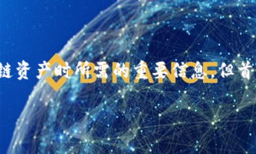 tpWallet的USDT合约地址是用户在交易区块链资产时所需的重要信息。但首先，需要了解什么是合约地址以及如何找到它。

### tpWallet USDT合约地址及获取方法