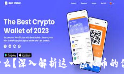   
sLp币是什么？深入解析这一虚拟币的优势与潜力