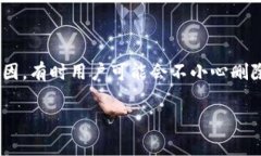 恢复tpWallet货币不孝子删除