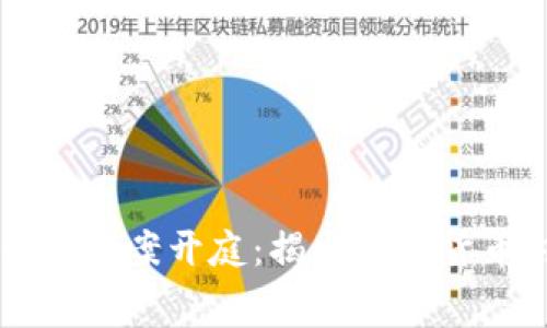 东阳特大虚拟币诈骗案开庭：揭开虚拟货币内幕与法律对策