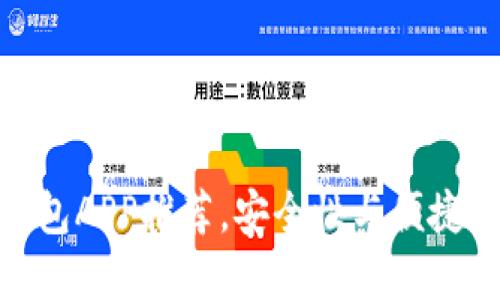 2023年最佳比特币钱包APP推荐，安全性与便捷性兼具的Android选择