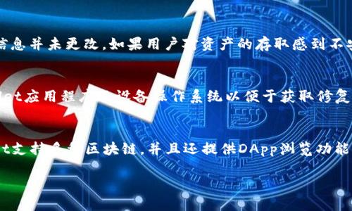   tpWallet没有网络该如何处理？ / 

 guanjianci tpWallet，网络问题，数字钱包，解决方案，用户指南 /guanjianci 

在数字化时代，数字钱包逐渐成为人们进行日常交易的一种重要工具。由于便捷性和高效性，越来越多的人选择使用数字钱包如tpWallet进行资产管理和资金转账。然而，与普通的钱包不同，tpWallet只能在网络连接下才能正常运作。如果遇到“tpWallet没有网络”的问题，会给用户带来不便与焦虑。本文将详细介绍tpWallet没有网络时的处理方案，以及用户在使用过程中可能遇到的相关问题。

一、tpWallet没有网络的原因
在使用tpWallet过程中，用户可能会遇到网络连接失败的问题。这可能由多种原因导致，包括但不限于：
1. **网络信号不佳**：用户所处的位置可能远离网络信号发射塔，或者屏蔽了Wi-Fi信号，影响正常网络连接。
2. **路由器故障**：如果是使用家庭或办公网络，路由器故障或设置问题可能导致无法上网。
3. **tpWallet服务器问题**：有时候，问题可能出在tpWallet的服务器方，自身出现故障，导致无法连接。
4. **应用缓存或数据错误**：软件应用数据损坏或缓存满，也可能导致网络连接失败。
5. **防火墙或安全设置限制**：某些设备的安全设置可能会限制tpWallet的网络访问，从而导致无法连接网上服务。

二、检查并恢复网络连接
当用户发现tpWallet无法连接网络时，首先需要做的是排查并恢复网络连接：
1. **检查网络状态**：查看手机、电脑等设备是否能正常连接互联网，尝试打开其他应用或网页，确保网络本身没有问题。
2. **重启设备**：有时候，简单的重启设备可以解决一些临时性的网络故障。
3. **重新连接Wi-Fi或蜂窝网络**：如果使用的是Wi-Fi，可以尝试断开再重新连接，或者切换到蜂窝移动数据（如果适用）。
4. **重置网络设置**：对于一些手机用户，可以通过设置选项重置网络设置，恢复至出厂设置。请注意，此操作会清除所有已存的网络和Wi-Fi密码。

三、通过应用内设置解决问题
如果网络问题依然存在，尝试通过tpWallet应用内的设置进行调整：
1. **检查应用更新**：确保tpWallet是最新版本，通常新版本会修复部分网络连接的问题。
2. **清理应用缓存**：进入手机的应用管理中，找到tpWallet，清理缓存，可以解决因缓存损坏引起的问题。
3. **更改网络权限设置**：在应用权限管理中，检查tpWallet是否有网络使用权限，如果没有，手动打开。

四、尝试联系技术支持
如果用户在自行排查和处理后仍存在网络问题，建议尝试以下步骤：
1. **访问ttWallet官方网站**：检查是否存在维护公告或故障提示，可能正在进行系统维护。
2. **联系专业客服**：可以通过tpWallet官方提供的联系方式，直接联系技术支持，详细描述问题，获取专业的帮助。
3. **访问社区论坛**：部分用户可能在在线社区分享过相似的经验，查看论坛可能获得解决方案。

五、可能的相关问题
在使用tpWallet过程中，用户可能会遇到以下相关问题：
1. 为什么tpWallet总是连接不上网络？
2. 我该如何重置tpWallet的网络设置？
3. 如果tpWallet由于无法连接而丢失了我的数字货币，我该怎么办？
4. 如何避免tpWallet再次出现网络问题？
5. 除了tpWallet，还有哪些数字钱包推荐使用？

问题一：为什么tpWallet总是连接不上网络？
tpWallet总是无法连接网络可能是由多个因素共同导致的。首先，用户需要确保自身的网络连接正常。可以尝试使用其他手机或设备来连接同一网络，以确定是否为路由器或ISP提供商的问题。其次，如果所有连接正常，tpWallet应用本身可能存在问题。工作人员在发现应用频繁崩溃和无法连接时，可能需要进行更新或者修复。在一些情况下，用户配置的网络防火墙或VPN设置也可能限制了tpWallet的使用，因此重置防火墙设置或临时禁用VPN也能有效解决此类问题。此外，设备操作系统的版本过旧也可能导致兼容性问题，必须定期更新系统以确保最佳性能。

问题二：我该如何重置tpWallet的网络设置？
若用户希望重置tpWallet的网络设置，通常可以通过特定的操作步骤来实现。首先，打开设备的“设置”选项，找到“应用程序管理”或者“应用”选项，它允许用户查看设备上安装的所有应用。在列表中找到tpWallet，点击进入应用详细信息。之后，选择“存储”选项，用户会看到“清除缓存”和“清除数据”两个按钮。用户应先选择清除缓存，这通常不会影响应用的个人数据，但可能会修复网络问题。如果在清除缓存后仍有问题，可以选择清除数据。这将重置所有用户设置，用户需重新登录，并可能会丢失某些源数据。在重置完成后，建议重新启动设备以便应用完全生效，再次尝试连接网络。

问题三：如果tpWallet由于无法连接而丢失了我的数字货币，我该怎么办？
tpWallet上的数字货币一旦丢失，情况可能会变得复杂。不过，用户不必过于恐慌，首先需要确认为何会丢失该资产。通常情况下，数字货币不会因为无法连接网络就丢失，其信息保存在区块链上。在无法连接网络时，用户所看到的只是无法获取实时数据，而背后的资产信息并未更改。如果用户对资产的存取感到不安，可以尝试从其他设备或相关应用查看数字货币的状态，或直接访问区块链浏览器检索相关交易记录。如果怀疑资产被盗，可以尽快联系tpWallet的客服，并采取措施，例如更换密码及进行双重身份验证等，增加账户的安全性，以防止泄露。

问题四：如何避免tpWallet再次出现网络问题？
为了预防tpWallet再次出现网络问题，用户可以采取一些日常的维护措施以保证其网络流畅性。首先，确保设备保持在良好的网络环境中，避免在信号较弱的地区使用。如有可能，可以使用有线网络连接，自行配置防火墙和路由器以确保其稳定性。此外，定期更新tpWallet应用程序及设备操作系统以便于获取修复功能和改善用户体验。用户也可以清理多余的应用或提升设备存储空间，避免存储不足引发的应用反应迟缓。最后，定期备份并导出数字货币信息，以防数据丢失带来的极端损失。

问题五：除了tpWallet，还有哪些数字钱包推荐使用？
随着数字资产的普及，市面上涌现出许多理想的数字钱包选项，用户称赞的便携和安全特性各有不同。一些较受推荐的数字钱包包括Metamask、Trust Wallet、Coinbase Wallet等。这些数字钱包各有其特色，Metamask注重Ethereum及其代币的使用，Trust Wallet支持多种区块链，并且还提供DApp浏览功能，Coinbase Wallet则以其用户友好和整合安全性而受到许多用户的青睐；另外 Kraken Wallet 和 BitPay Wallet 也是值得一提的选择。根据个人需求，用户可以选择不同的钱包，确保其数字资产得到妥善管理。

总之，处理tpWallet没有网络的问题时，建立高效的故障排查机制至关重要，同时也要保持对应用及网络状况的敏感耳朵。通过不断学习和应对，用户可以更好地驾驭这一数字工具，确保自己的数字资产安全和流畅使用体验。