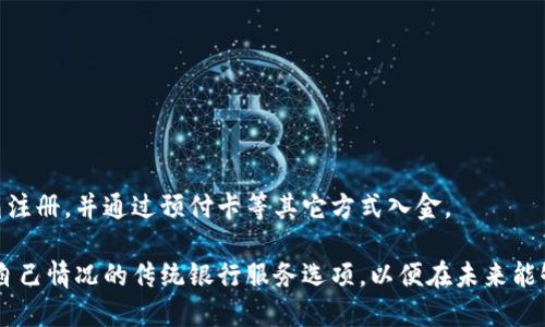 请将以下内容通过标签嵌入

keywords: 数字钱包, 开通优惠, 在线支付, 金融科技, 电子钱包

详细介绍：

数字钱包是现代支付方式的一个重要组成部分。随着科技的进步，越来越多的人选择使用数字钱包来管理他们的资金并进行日常消费。各大银行和金融科技公司纷纷推出数字钱包服务，以满足消费者日益增长的需求。在这个过程中，开通数字钱包的优惠犹为重要，因为它不仅可以让用户享受到便利，还能节省一定的费用。

### 一、什么是数字钱包？

数字钱包，简单来说，就是一个电子化的资金存储工具，用户可以通过手机或其他电子设备进行实时交易。它可以存储用户的信用卡、借记卡信息，方便在网上或线下进行支付。用户只需通过扫描二维码或NFC（近场通信）技术即可完成支付，极大地提高了使用的便捷性。

数字钱包的出现，解决了传统现金交易的诸多不便，例如找零、携带现金的安全性等问题。而且，用户在使用数字钱包时，可以享受到各种商家的优惠活动，比如打折、返现等，进一步促进了它的使用。

### 二、开通数字钱包的优惠活动

开通数字钱包时，许多金融机构和支付平台都会提供一系列优惠活动，以吸引新用户。这些优惠活动往往包括：

1. **注册奖励**：许多数字钱包在用户成功注册后会给予一定的现金奖励或积分，以激励用户积极使用钱包。

2. **消费返现**：开通后，在一定的时间内，如果用户使用数字钱包进行消费，可以根据消费金额的一定比例返还现金。

3. **特定商家优惠**：部分商家会与数字钱包平台合作，提供独家的折扣或优惠券，鼓励用户使用数字钱包进行支付。

4. **推荐奖励**：用户可以通过推荐好友注册数字钱包来获取额外奖励，增加用户的参与感。

5. **其他活动**：还有一些平台定期举行促销活动，比如购物节等，用户使用数字钱包支付可以享受额外折扣或者抽奖机会。

通过以上优惠活动，用户不仅可以体验到数字钱包带来的便利，还可以在消费过程中获得实实在在的经济利益。

### 三、开通数字钱包的步骤

开通数字钱包的步骤通常比较简单，以下是一般流程：

1. **选择平台**：首先，用户需要选择一个适合自己的数字钱包平台，例如支付宝、微信支付、Apple Pay等。

2. **下载APP**：在选择好平台后，用户需要下载相应的APP，并根据提示完成安装。

3. **注册账号**：打开APP后，用户需要提供一些基本信息，例如手机号码、电子邮件等，以便创建一个新的账号。

4. **绑定支付工具**：接下来，用户可以选择绑定银行卡、信用卡等支付工具，以确保在进行交易时资金来源的可靠性。

5. **实名认证**：为了确保用户账户的安全性，大多数数字钱包都会要求用户进行实名认证，通常需要提供身份证明材料。

6. **开始使用**：一旦完成上述步骤，用户就可以开始使用数字钱包进行消费、转账等操作。

### 四、数字钱包的安全性

在数字钱包逐渐普及的同时，安全性问题也随之提上日程。由于涉及用户的资金问题，数字钱包的安全性直接关系到用户的财产安全。以下是一些确保数字钱包安全的建议：

1. **双重验证**：在登录时启用双重验证功能，可以大幅度提高账户的安全性。

2. **设置强密码**：确保使用强复杂的密码，避免使用简单易猜的个人信息。

3. **定期监测账户**：定期检查账户的交易记录，及时发现异常活动。

4. **更新APP**：确保数字钱包APP保持最新版本，及早更新安全补丁。

5. **避免公共网络**：尽量避免在公共Wi-Fi下使用数字钱包，防止数据被窃取。

通过采用这些措施，用户可以有效降低数字钱包使用过程中的风险，让资金更加安全。

### 五、数字钱包的未来趋势

随着移动支付的普及，数字钱包的市场份额正不断扩大，未来的趋势主要集中在以下几个方面：

1. **跨界整合**：越来越多的数字钱包将与其他服务整合，例如电商、社交平台等，形成一个多功能的综合性服务。

2. **人工智能应用**：通过大数据分析与人工智能技术的发展，数字钱包将能够提供更个性化的服务，例如消费建议、智能财务管理等。

3. **国际化**：越来越多的数字钱包将向国际市场扩展，提供跨国支付服务，简化国际购物的支付流程。

4. **更多的合作模式**：数字钱包将会与商家之间形成更多的合作，推出复杂的促销活动，提升用户的支付体验。

5. **监管政策**：随着数字钱包行业的发展，相关的法律法规也会逐步完善，确保用户权益与市场秩序。

### 常见问题

#### 问题一：数字钱包和银行账户有什么区别？

数字钱包与传统银行账户的最大区别在于功能和便捷性。数字钱包通常专注于在线支付和小额交易，而银行账户则更倾向于全面的金融服务，如存款、贷款等。数字钱包的优势在于操作简单，转账迅速，并且通常会提供各种额外的优惠和返现活动。用户在使用数字钱包时往往能享受到更快的支付体验，但在资金安全和信贷服务上，传统银行账户则更具优势。

数字钱包如同一个“数位化”的现金包，但由于其依赖网络和手机，安全性方面则面临一些挑战。虽然许多钱包具备防盗和多重认证等安全措施，用户仍需保持警惕，确保不随意分享个人信息或密码。

#### 问题二：使用数字钱包需要支付手续费吗？

许多用户关心使用数字钱包时是否需要支付手续费。实际上，这取决于你所选择的支付平台及交易内容。某些数字钱包在用户注册后可以享受一段时间内的免手续费政策，但对于商家、提现或跨境转账等事务，可能会收取一定的费用。

在选择数字钱包时，用户应仔细阅读相关的服务条款，了解所有可能涉及的费用，以确保不会在无意间产生过多支出。

#### 问题三：数字钱包的使用对我的个人财务有何影响？

数字钱包虽然提供了极大的便利，但也可能对个人财务产生一定的影响。良好的财务管理意识可以让你更合理地利用数字钱包的特点来帮助你节省开支，比如利用返现或优惠活动。

然而，由于使用数字钱包时，资金流动较为隐蔽，用户可能会在无意识中超支。因此，建议定期监测消费记录，培养良好的消费习惯。此外，不要将数字钱包视为无限的资金来源，合理规划支出，保持资金安全。

#### 问题四：我如何选择合适的数字钱包？

选择数字钱包时，用户可以从以下几个方面考虑：
- **功能**：选择一个符合自己需求的钱包，例如是否支持国际支付、是否有投资理财功能等。
- **安全性**：了解钱包的安全措施，包括技术加密、用户的反馈等。
- **费用**：比较各个钱包的费用结构，看是否符合个人经济状况。
- **商家支持**：查看哪些商家支持使用此钱包，并考虑其提供的优惠。
- **用户界面**：使用者体验也是一个重要因素，选择一个简单直观的钱包会提高使用满意度。

#### 问题五：缺乏传统银行账户的人如何使用数字钱包？

没有传统银行账户的人也能够使用数字钱包，很多平台都提供了没有银行账户的用户注册及使用的方式。例如，某些数字钱包允许用户仅使用手机号或邮箱注册，并通过预付卡等其它方式入金。

当然，虽然这些用户可以享受数字钱包带来的便利，但在资金安全及获取某些服务（例如信贷）上可能会受到限制。因此，建议这些用户尽早了解并寻求适合自己情况的传统银行服务选项，以便在未来能够享受到更全面的金融服务。