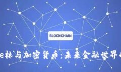 : Wayne林与加密货币：未来