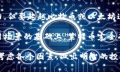 虚拟币莱特币现状是一个